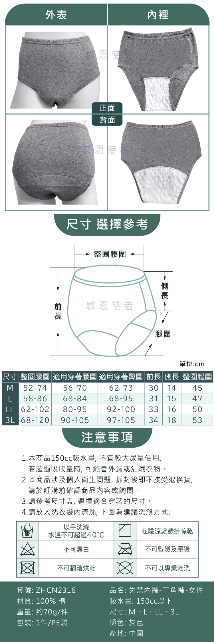 失禁內褲,三角褲,女性,漏尿,頻尿,防漏吸水褲,吸水,防水,吸尿護墊,紙尿褲,更年期,生產後,衣著用輔具,老人用品,銀髮族,長照2.0,新北市長照輔具特約廠商,日華國際~感恩使者