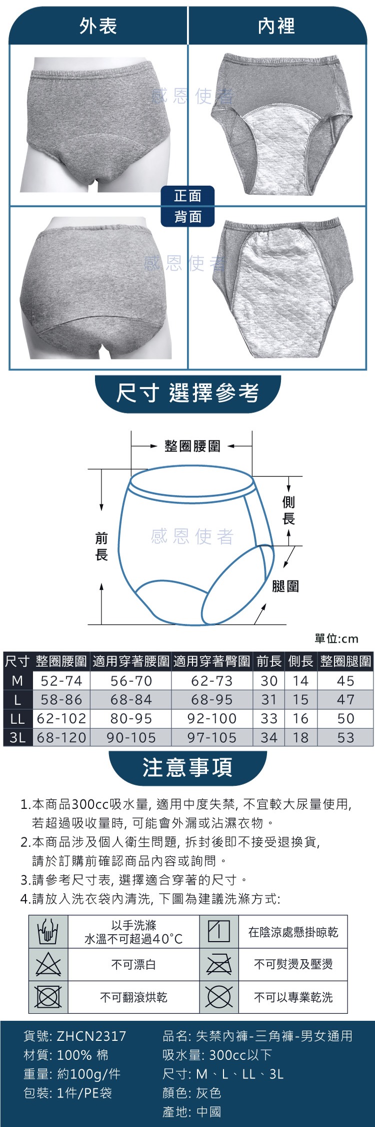 失禁內褲,三角褲,女性,男性,漏尿,頻尿,防漏吸水褲,吸水,防水,吸尿護墊,紙尿褲,更年期,生產後,衣著用輔具,老人用品,銀髮族,長照2.0,新北市長照輔具特約廠商,日華國際~感恩使者