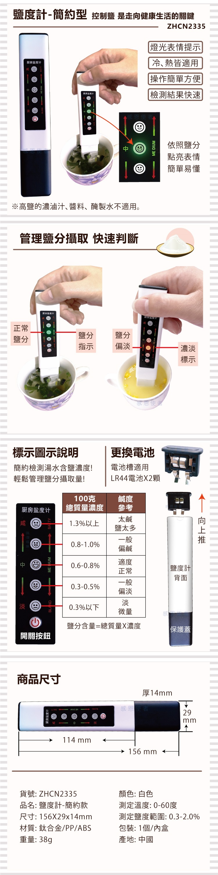 鹹度測試器 電子鹽度計 鹽度感測器 食品鹽度計,飲食控制,控鹽份攝取,飲食用輔具,居家照護,長照